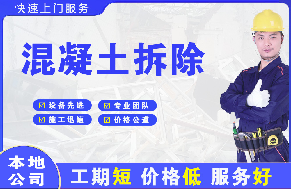 太谷混凝土拆除