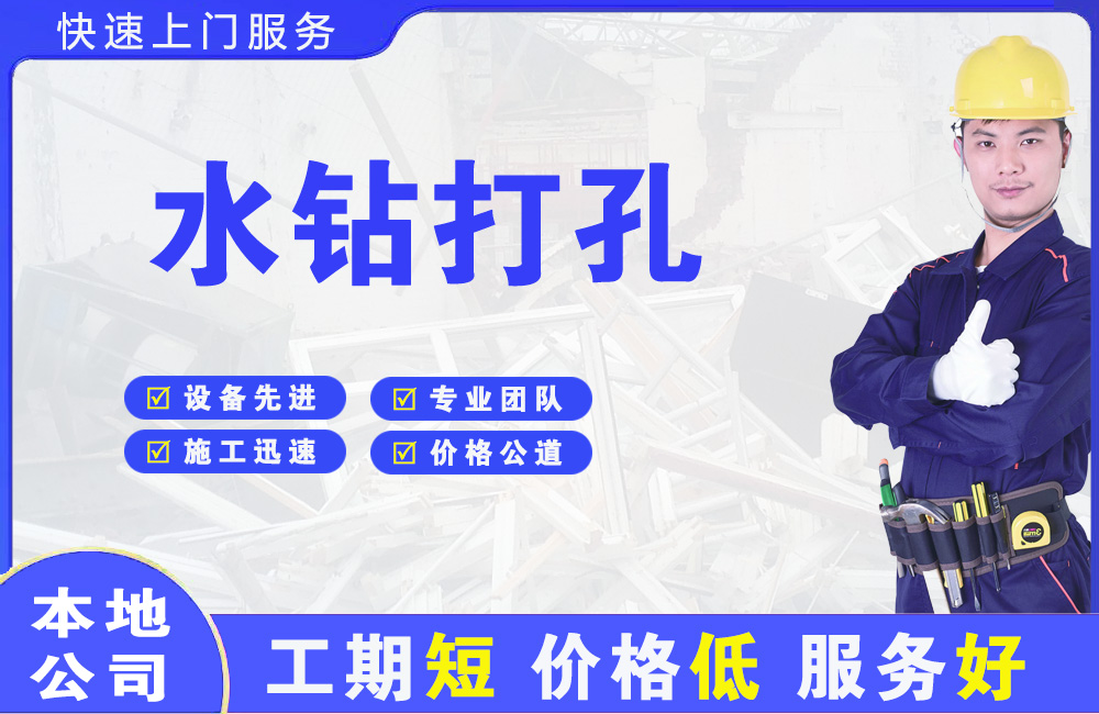 太谷水钻打孔