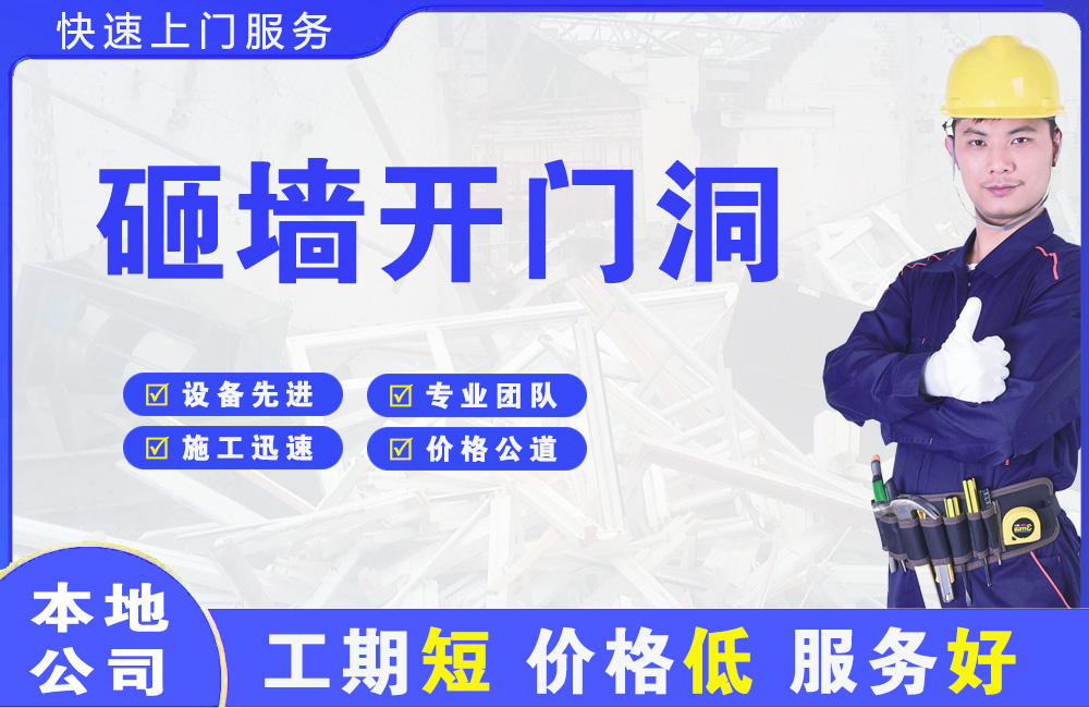 太谷砸墙开门洞
