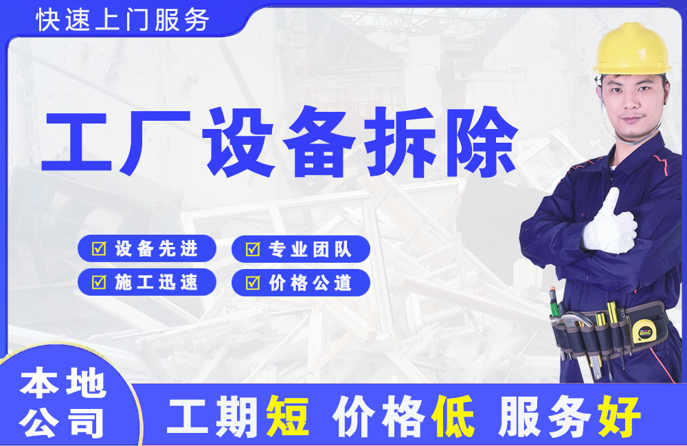 太谷工厂设备拆除
