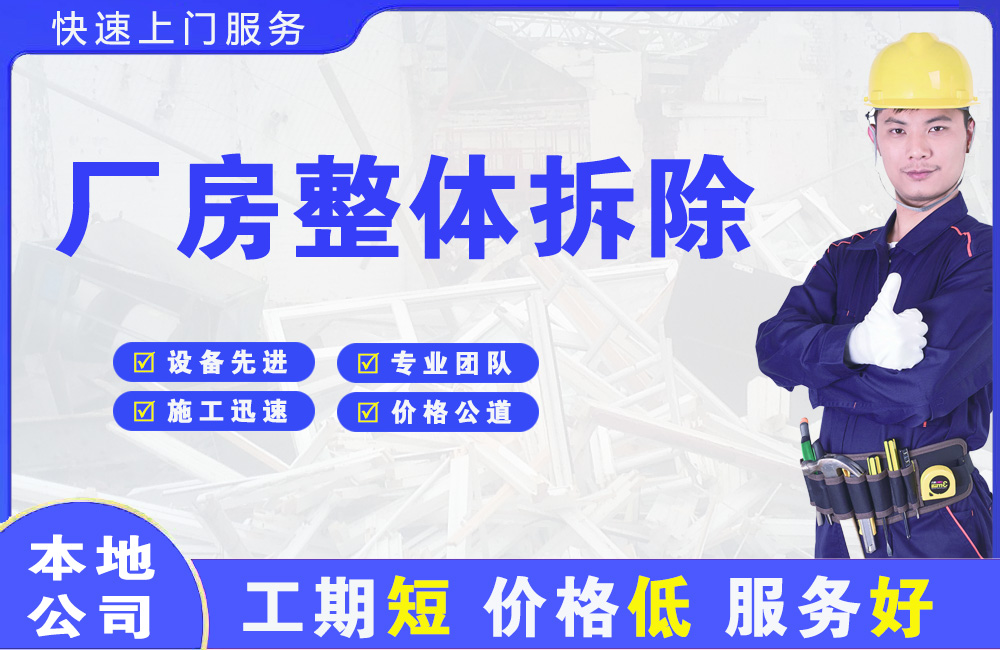 太谷厂房整体拆除